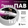 Провод силовой ПАВ 1х6 белый Ореол 00000056064 