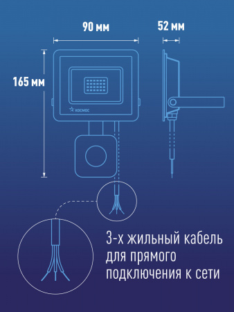 K_PR5_LED_20S Прожектор светодиодный ДО-20Вт с ИК-Датчиком 6500К1600Лм IP65 Космос 