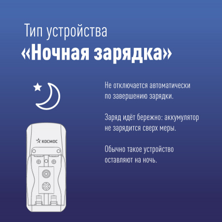 KOC501 Зарядное устройство КОС-501 2xAA AAA NiMH/NiCD индикатор заряда Космос 