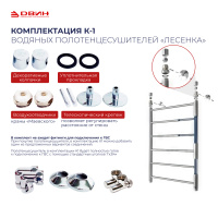 Полотенцесушитель водяной FJ 80/50 с комплектом крепежа цвет хром ДВИН 4627152136508