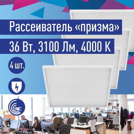 KOC_DVO36W4K_PR Светильник светодиодный ДВО-36Вт 595х595 4000К 3100 Лм призма IP20 Космос 