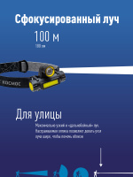 Фонарь налобный аккумуляторный , 3W, аккум. 3.7V 1.2Ah. 180Lm, 8 часов, Космос KocH103WLith