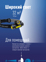 Фонарь налобный аккумуляторный , 3W, аккум. 3.7V 1.2Ah. 180Lm, 8 часов, Космос KocH103WLith