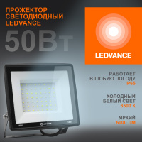 Прожектор светодиодный ДО-50Вт 6500К 5000Лм IP65 LEDVANCE 4099854137068