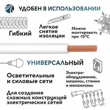 Провод силовой ПуГВнг (А)-LSLTx 1х4белый ТРТС Ореол 00-00002859