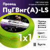 Провод силовой ПуГВ нг(А)  LS 1 желто-зеленый ТРТС Ореол 00000063132 