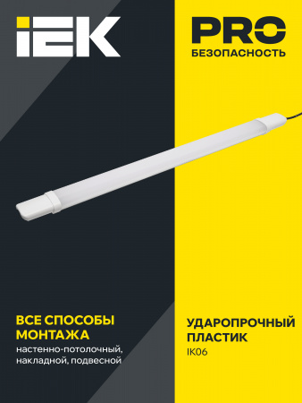 LDSP0-1311-36-6500-K01 Светильник ДСП 1311 36Вт 6500К IP65 1200мм белый пластик IEK 