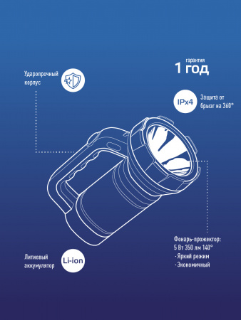 Фонарь-прожектор аккумуляторный , 5W LED, аккум. 3.7V 2.4 ah, 350Lm - 5 часов, 100m - 18 часа, Космос KOSAc8005WLith