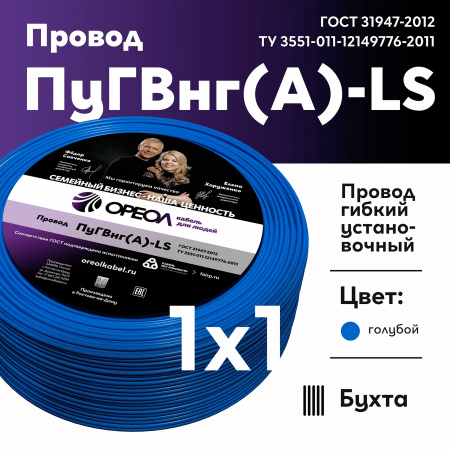 Провод силовой ПуГВ нг(А)  LS 1 голубой ТРТС Ореол 00000063128 
