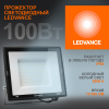 4099854137105 Прожектор светодиодный ДО-100Вт 6500К 10000Лм IP65 LEDVANCE 