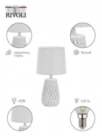Настольная лампа Bertha 7071-502 1 * Е14 40 Вт керамика белая Rivoli Б0057272