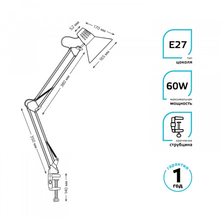 GT0011 Светильник настольный под лампу E27 х60 Вт 220-240В IP20 480х165 мм белый струбцина GTL GAUSS 
