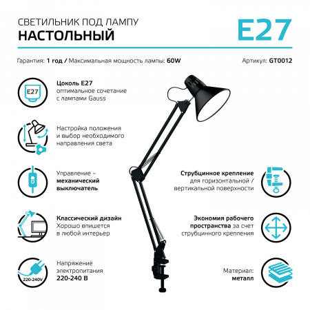 Светильник настольный под лампу E27 х60 Вт 220-240В IP20 480х165 мм Черный струбцина GTL Gauss GAUSS GT0012