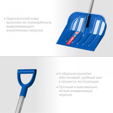 Лопата снеговая АНГАРА из морозостойкого поликарбо ЗУБР 39981
