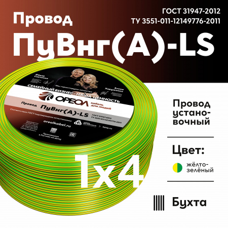 Провод силовой ПуВнг(А)-LS 1х4желто-зеленый ТРТС Ореол 00-00000152 