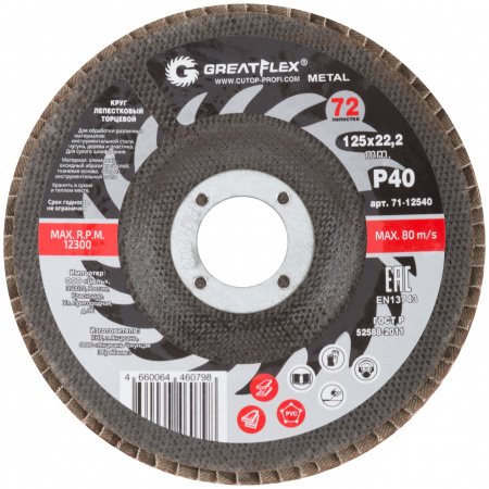 Круг лепестковый торцевой GREATFLEX (72 лепестка) 125х22.2 мм, Р40 Greatflex 71-12540
