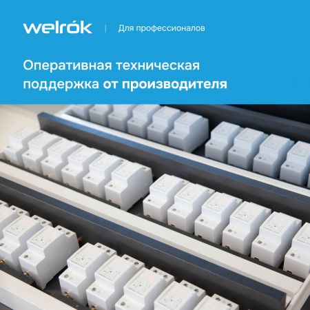 Реле напряжения c контролем тока Welrok VI-63 WELROK 4660251140274