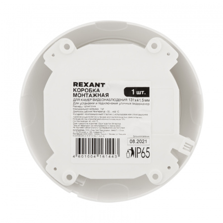 Коробка монтажная для камер видеонаблюдения 120х50 мм, REXANT 28-4003