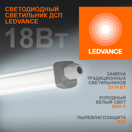 4058075622586 Светильник светодиодный ДСП-18Вт 1890лм 6500K IP6  серый 0.6 м ECO CLASS LEDVANCE 