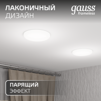 Светильник светодиодный ДВО 18 Вт 1800 лм 4000К AC 220В IP20 круг D120х27мм монт d106мм Пластик безрамочный Frameless Gauss GAUSS 967511218