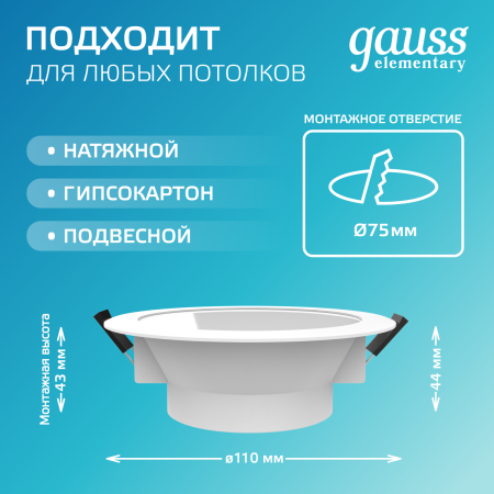 Светильник светодиодный ДВО 9.5 Вт 790 лм 4000К AC 220В IP54 круг D110х44мм монт d75мм Алюминий Elementary Gauss GAUSS 999420209
