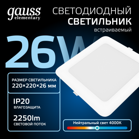 Светильник светодиодный ДВО 26 Вт 2250 лм 4000К AC 220В IP20 квадрат 225х225х26мм монт разм 190х190мм Пластик Elementary Gauss GAUSS 998520224