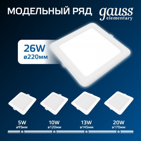 Светильник светодиодный ДВО 26 Вт 2250 лм 4000К AC 220В IP20 квадрат 225х225х26мм монт разм 190х190мм Пластик Elementary Gauss GAUSS 998520224