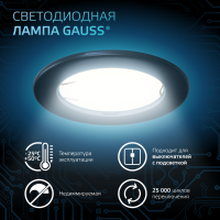 Лампа светодиодная LED 9 Вт 830 лм 4100К софит MR16 нейтральный GU5.3 AC 220В Black Gauss GAUSS 101505209