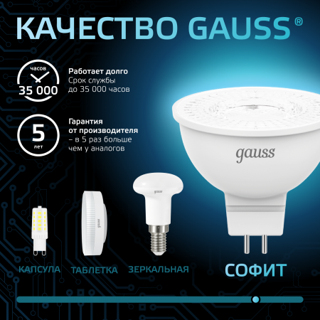 Лампа светодиодная LED 9 Вт 830 лм 4100К софит MR16 нейтральный GU5.3 AC 220В Black Gauss GAUSS 101505209