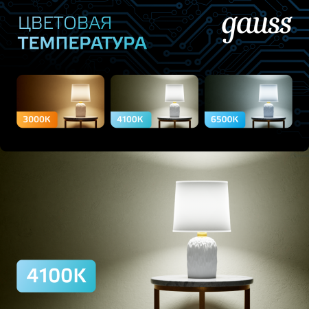 Лампа светодиодная LED 9 Вт 830 лм 4100К софит MR16 нейтральный GU5.3 AC 220В Black Gauss GAUSS 101505209