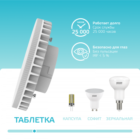 Лампа светодиодная LED 14 Вт 1300 лм 4100К таблетка нейтральный GX70 AC 220В Elementary Gauss GAUSS 83824