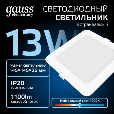 Светильник светодиодный ДВО 13 Вт 1100 лм 4000К AC 220В IP20 квадрат 145х145х26мм монт разм 120х120мм Пластик Elementary Gauss GAUSS 998420212
