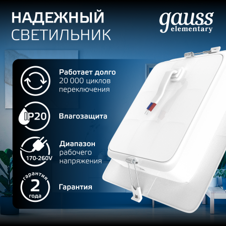 Светильник светодиодный ДВО 13 Вт 1100 лм 4000К AC 220В IP20 квадрат 145х145х26мм монт разм 120х120мм Пластик Elementary Gauss GAUSS 998420212