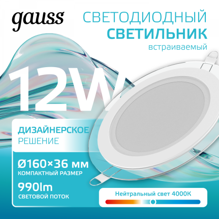 Светильник светодиодный ДВО 12 Вт 990 лм 4000К AC 220В IP20 круг D160х36мм монт d118мм Алюминий с декоративным стеклом Glass Gauss GAUSS 947111212