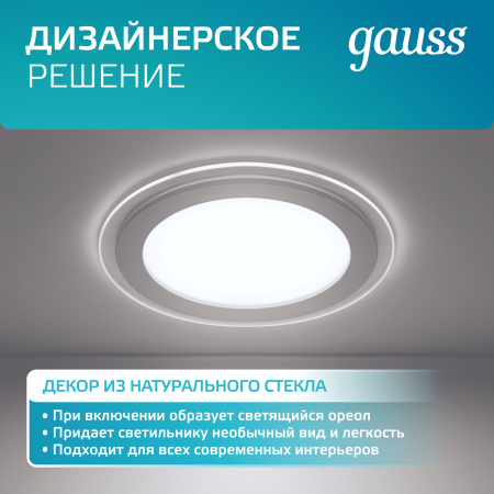 Светильник светодиодный ДВО 12 Вт 990 лм 4000К AC 220В IP20 круг D160х36мм монт d118мм Алюминий с декоративным стеклом Glass Gauss GAUSS 947111212