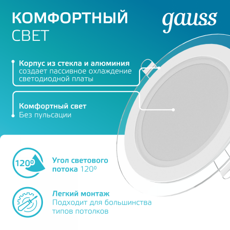 Светильник светодиодный ДВО 12 Вт 990 лм 4000К AC 220В IP20 круг D160х36мм монт d118мм Алюминий с декоративным стеклом Glass Gauss GAUSS 947111212