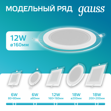 Светильник светодиодный ДВО 12 Вт 990 лм 4000К AC 220В IP20 круг D160х36мм монт d118мм Алюминий с декоративным стеклом Glass Gauss GAUSS 947111212