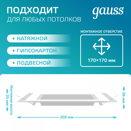 Светильник светодиодный ДВО 18 Вт 1480 лм 4000К AC 220В IP20 квадрат 200х200х36мм монт разм 170х170мм Алюминий с декоративным стеклом Glass Gauss GAUSS 948111218