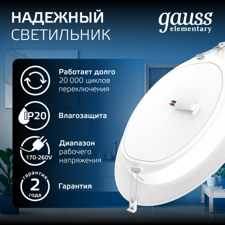 997520224 Светильник светодиодный ДВО 26 Вт 2250 лм 4000К AC 220В IP20 круг D225х26мм монт d190мм Пластик Elementary Gauss GAUSS 