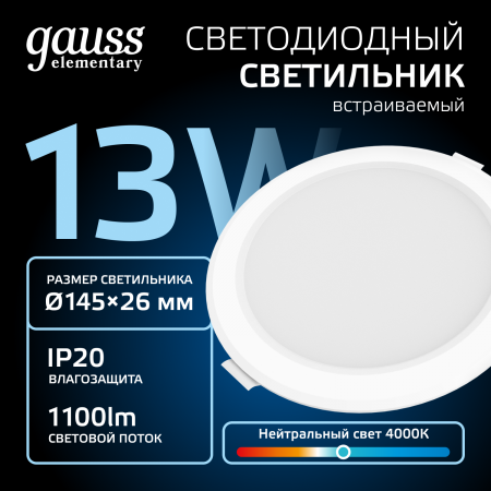 Светильник светодиодный ДВО 13 Вт 1000 лм 4000К AC 220В IP20 круг D145х26мм монт d120мм Пластик Elementary Gauss GAUSS 997420212