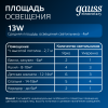 Светильник светодиодный ДВО 13 Вт 1000 лм 4000К AC 220В IP20 круг D145х26мм монт d120мм Пластик Elementary Gauss GAUSS 997420212