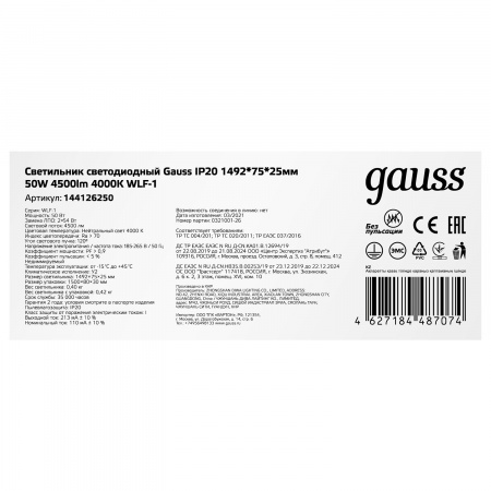 Светильник светодиодный ДПО 50 Вт 4500 лм 4000К AC 220В IP20 1492х75х25мм матовый опал WLF-1 Gauss GAUSS 144126250