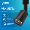 Светильник светодиодный трековый на шинопровод ДПО 8 Вт 600 лм 4000К AC 220В Черный IP20 D100х164мм однофазный угол 50 грд Track Gauss GAUSS TR090