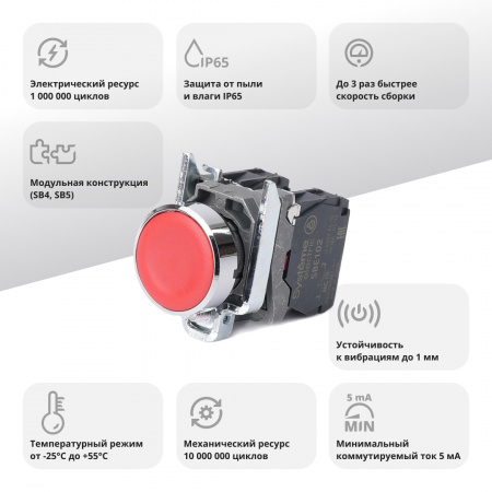 SB4BA45 Кнопка SB4 в сборе модульная 22мм красная с возвратом металл 1НО+1НЗ Systeme Electric 