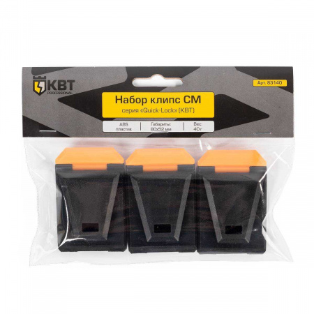 Набор клипс СМ серия QUICK-LOCK КВТ 83140