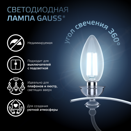 Лампа светодиодная филаментная LED 11 Вт 830 лм 4100К свеча нейтральный E14 AC 220В прозрачная колба Black Filament Gauss GAUSS 103801211
