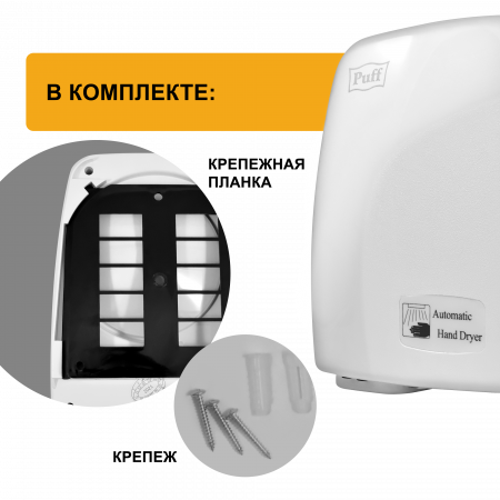 Сушилка для рук электрическая PUFF-120, 1.2 кВт 1401.334