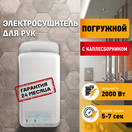 1401.340 Сушилка для рук электрическая PUFF-8878В 2кВт 