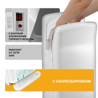 Сушилка для рук электрическая PUFF-8878В 2кВт 1401.340