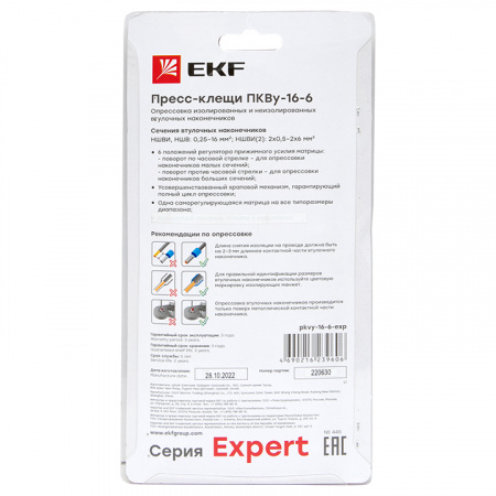 Пресс-клещи ПКВу-16-6 Expert EKF pkvy-16-6-exp